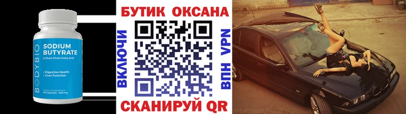 Бутират жидкий экстази  Шимановск 