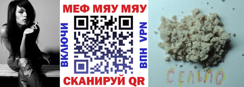 МЕФ мяу мяу  Шимановск 